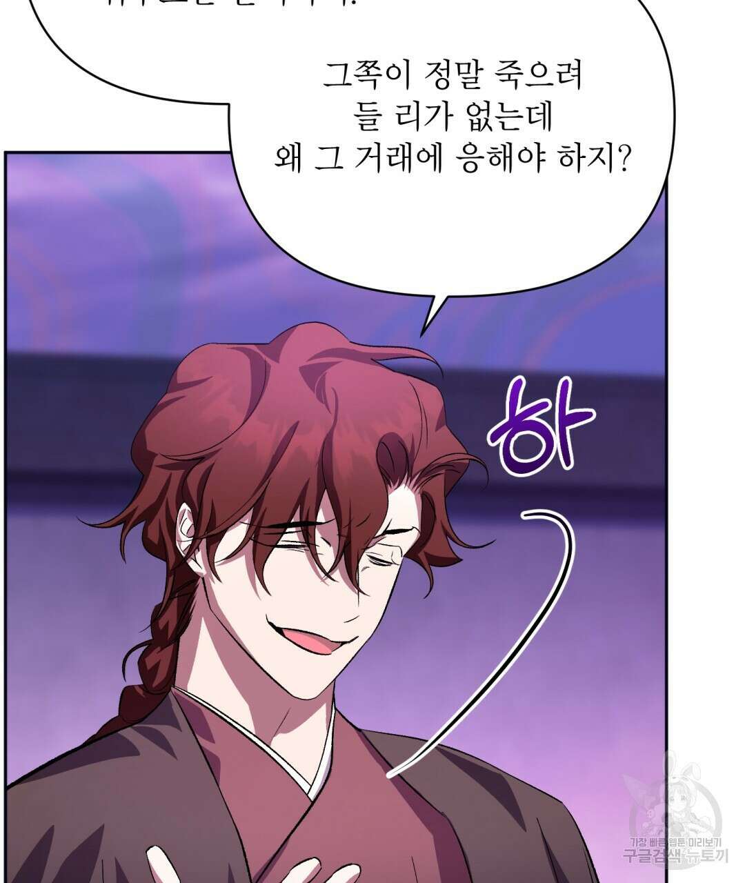 상호 불가침 안 합니다 50화 10