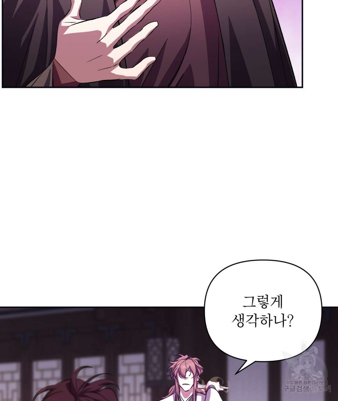 상호 불가침 안 합니다 50화 11