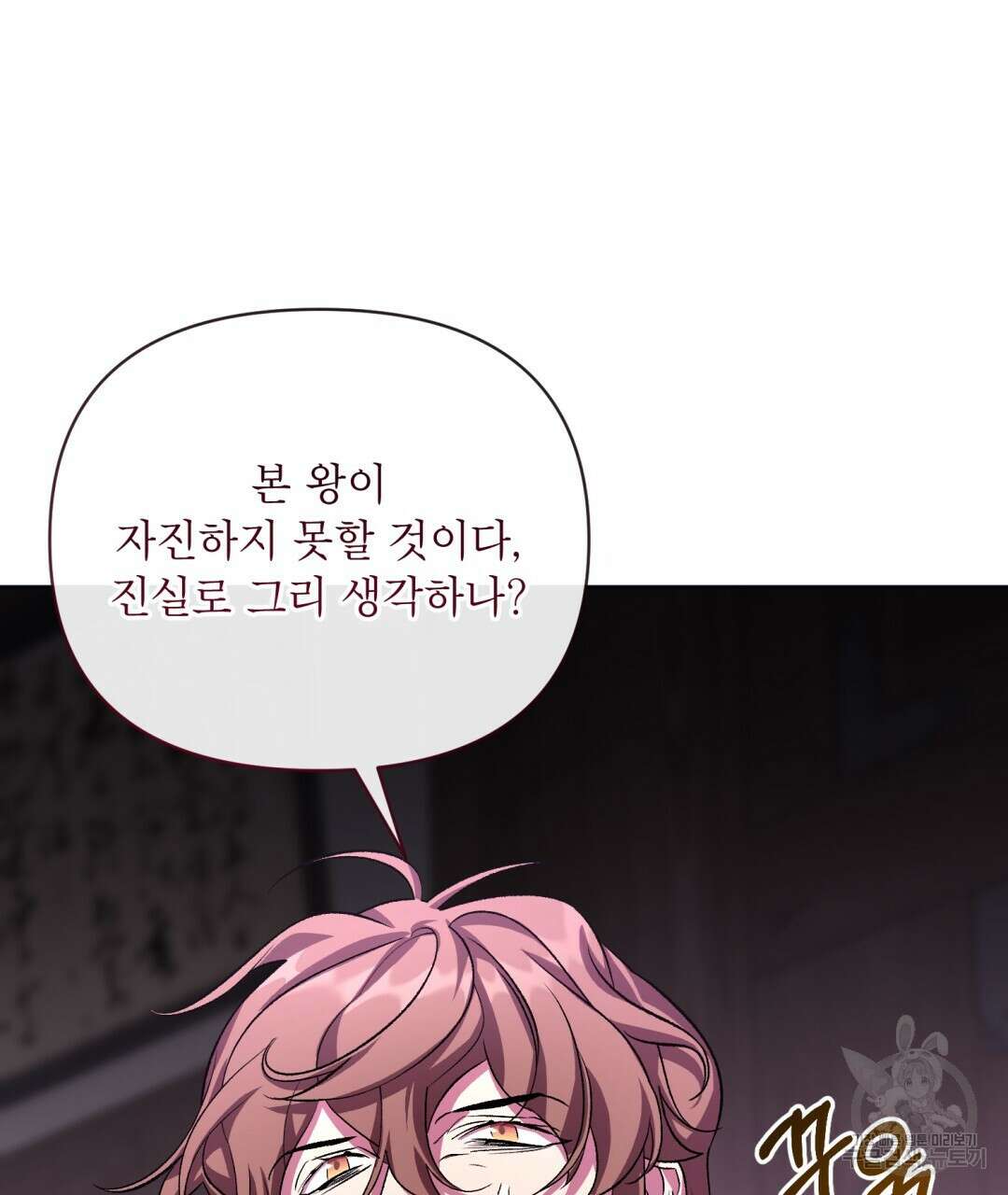 상호 불가침 안 합니다 50화 13