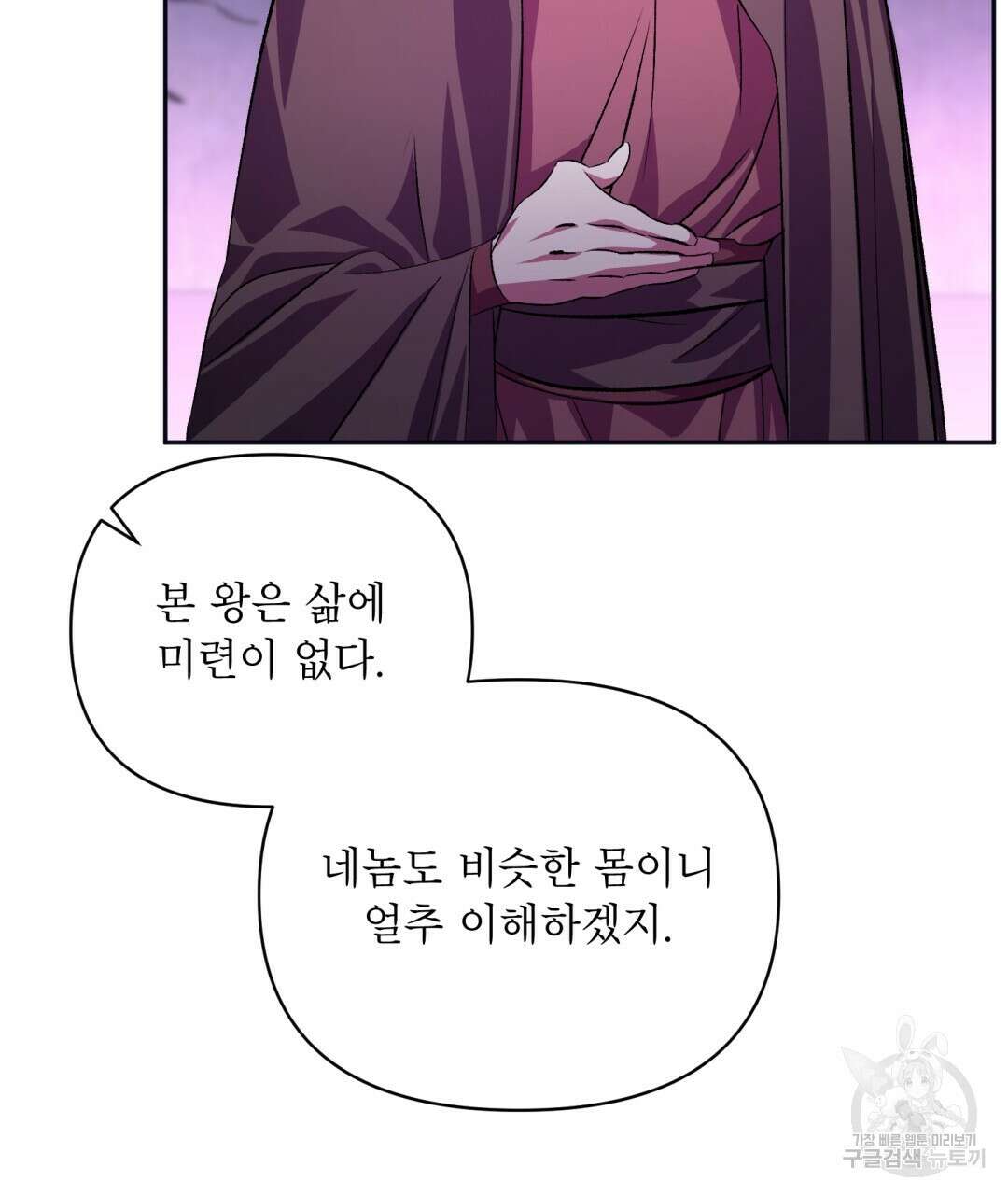 상호 불가침 안 합니다 50화 16
