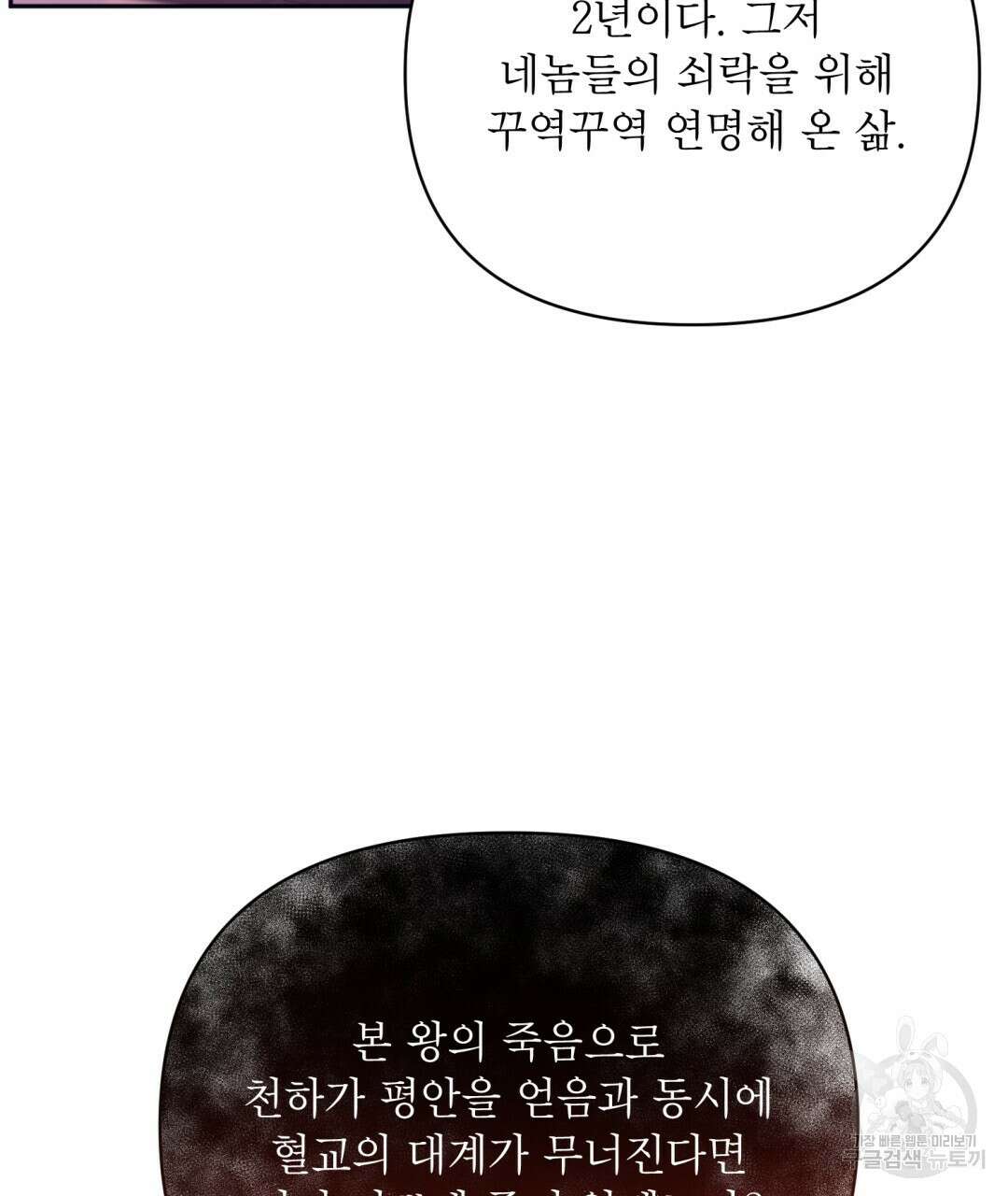상호 불가침 안 합니다 50화 19
