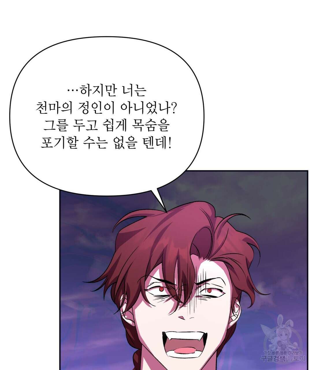 상호 불가침 안 합니다 50화 22