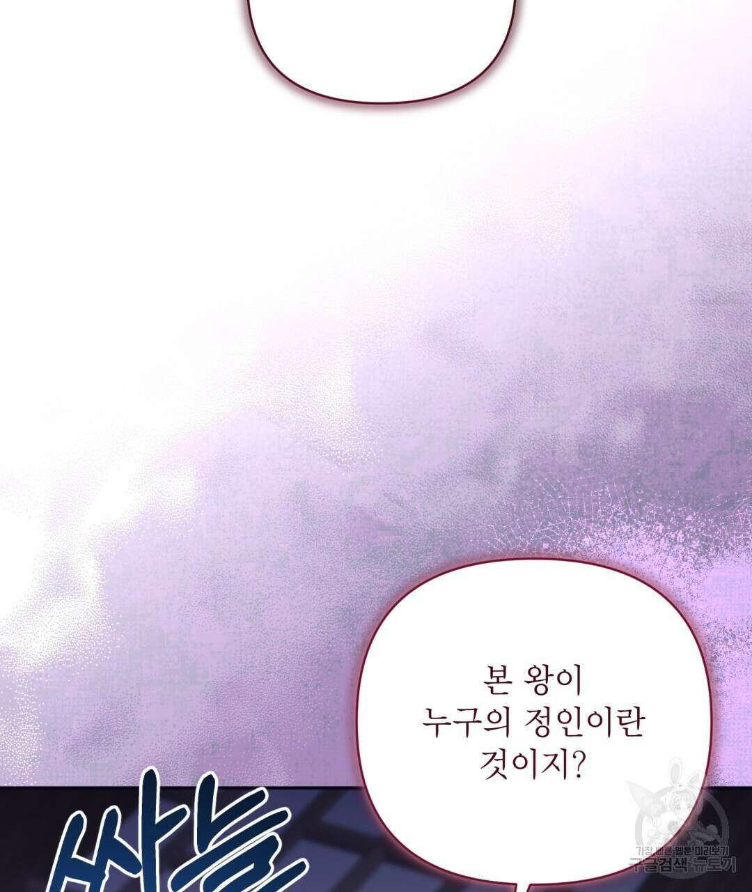 상호 불가침 안 합니다 50화 24