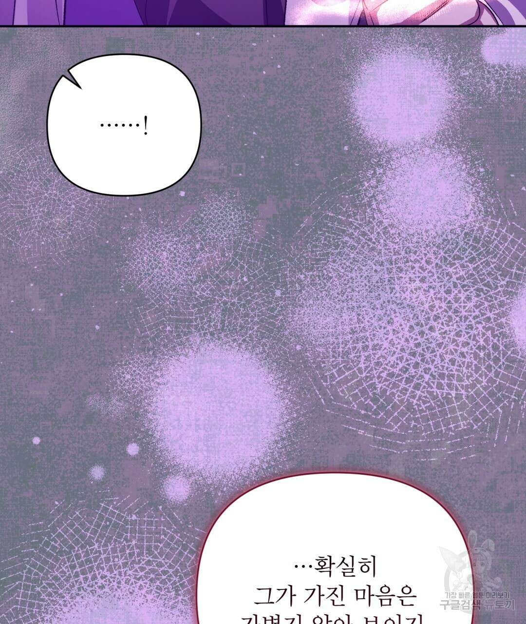상호 불가침 안 합니다 50화 26