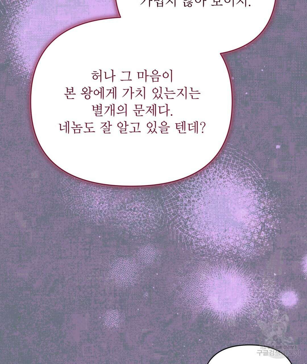 상호 불가침 안 합니다 50화 27