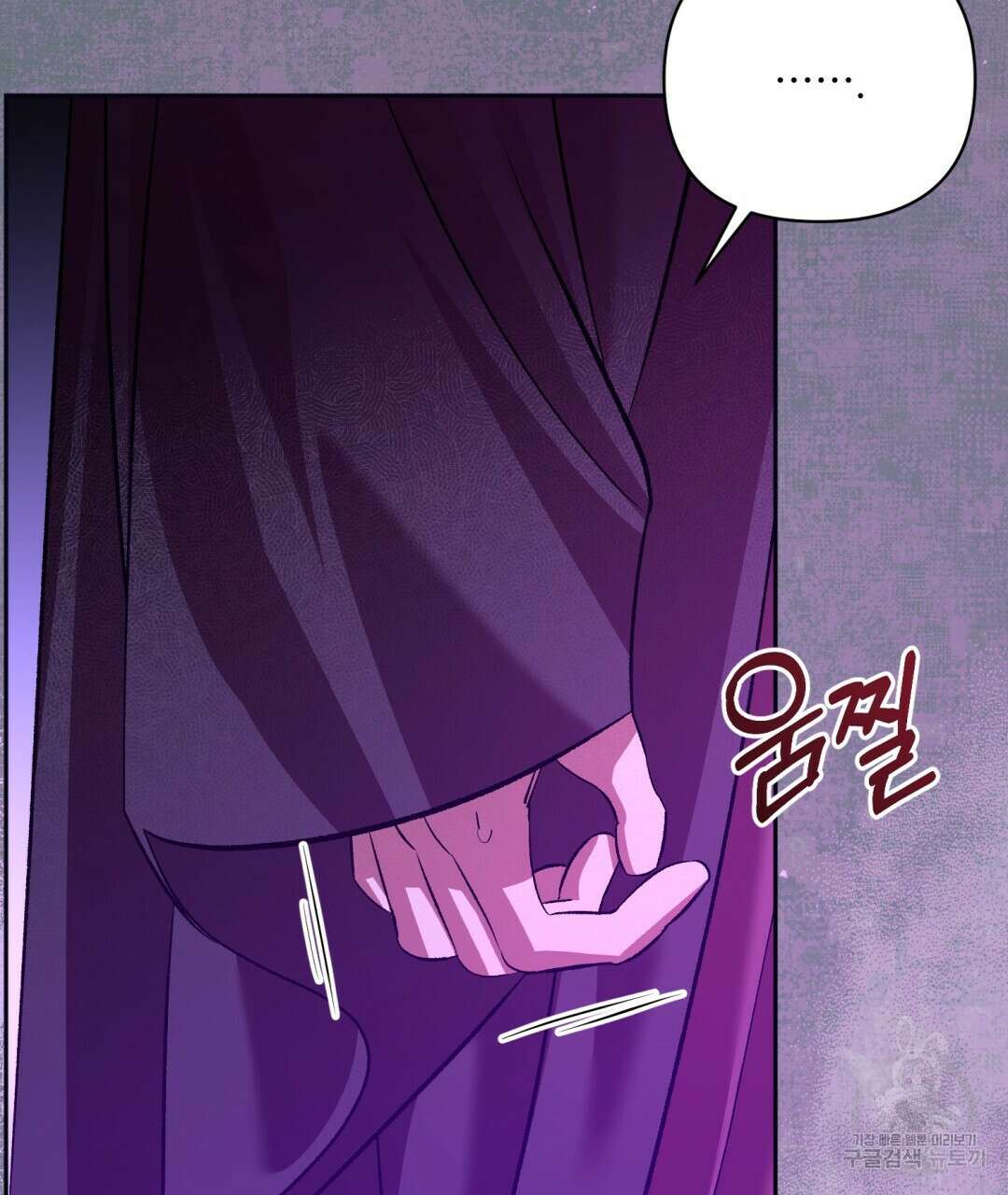 상호 불가침 안 합니다 50화 28