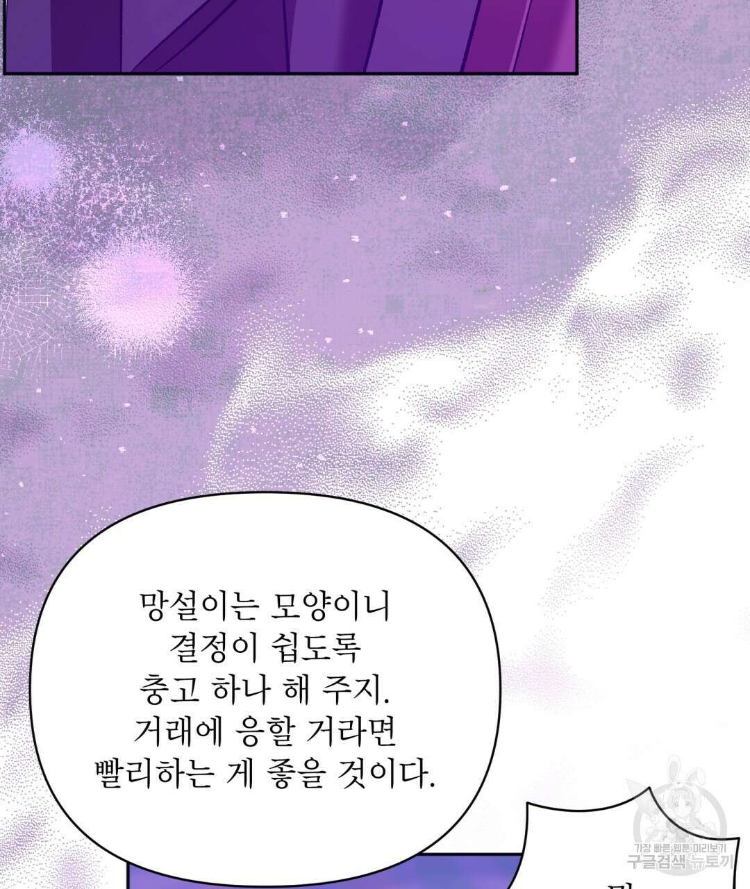 상호 불가침 안 합니다 50화 29