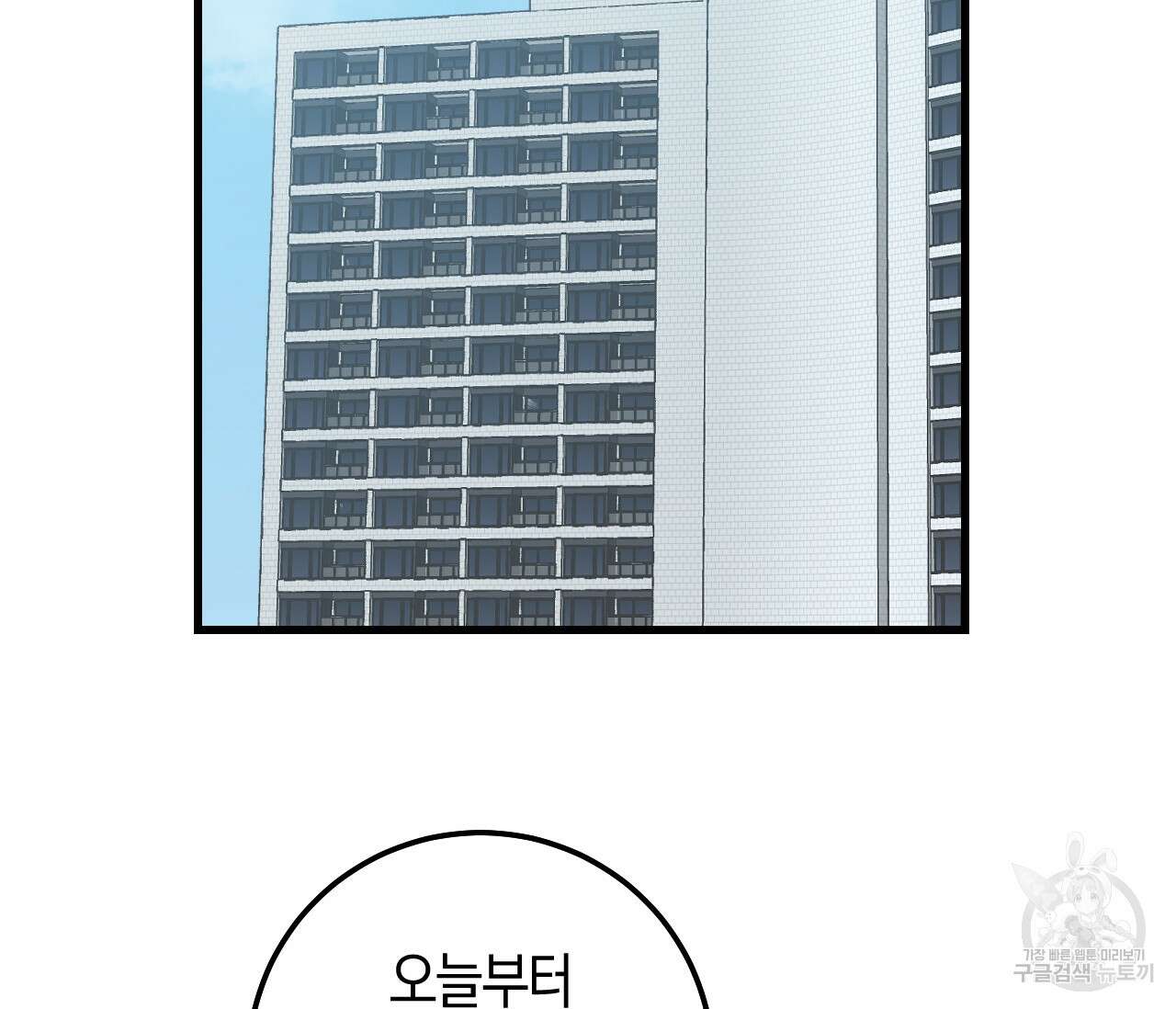 오버 더 파라다이스(Over The Paradise) 18화 2