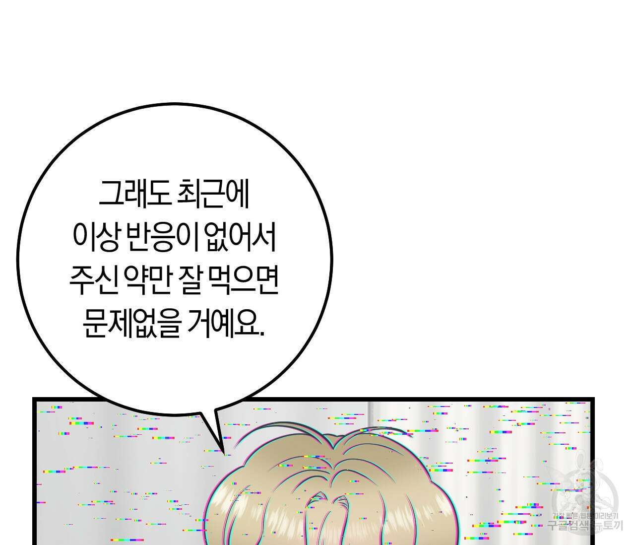 오버 더 파라다이스(Over The Paradise) 18화 8