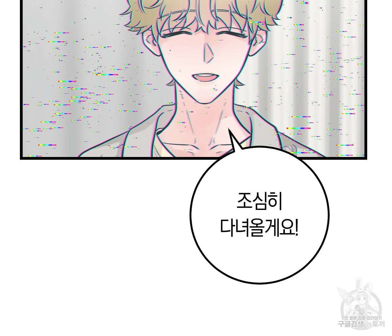 오버 더 파라다이스(Over The Paradise) 18화 9