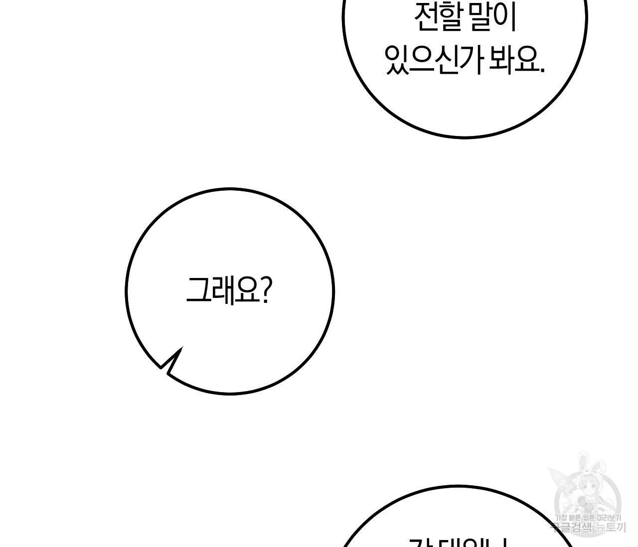 오버 더 파라다이스(Over The Paradise) 18화 29