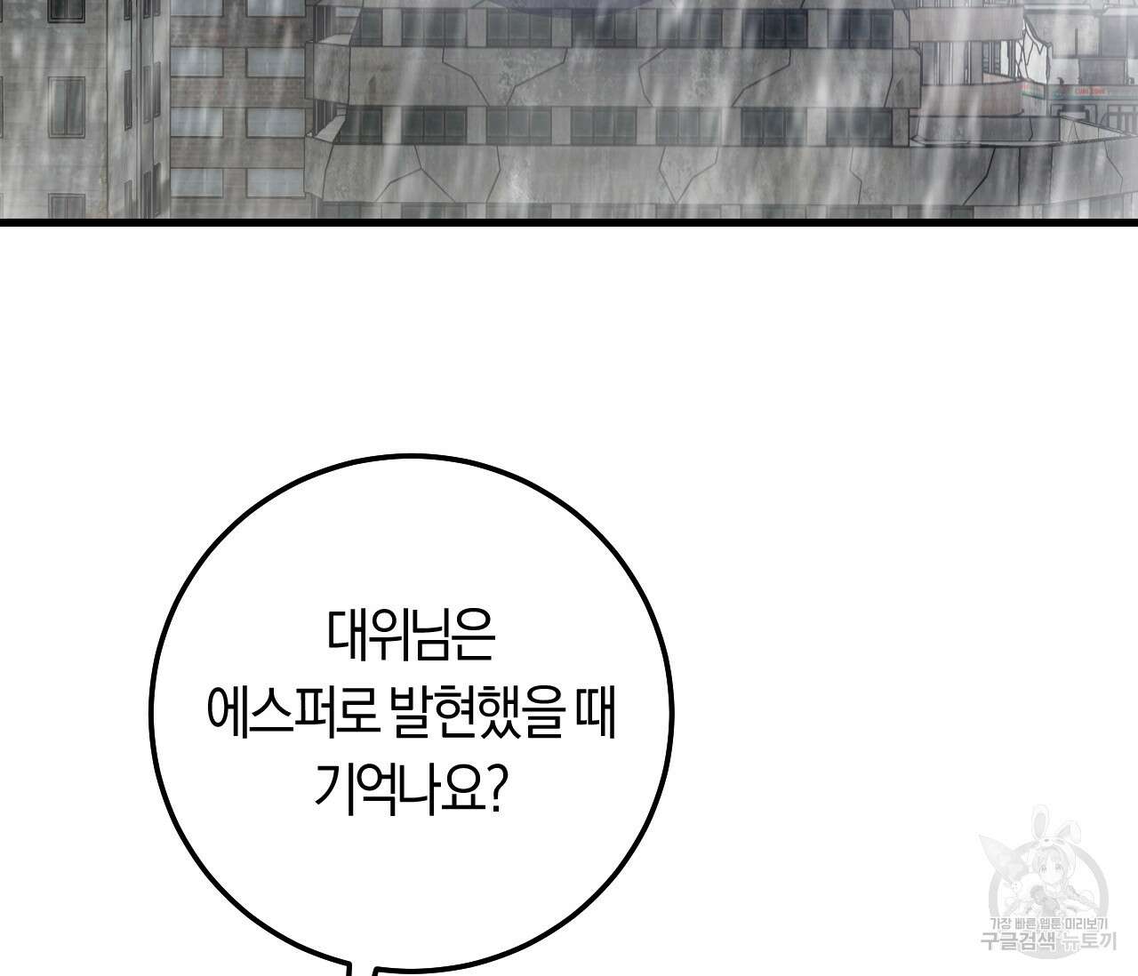 오버 더 파라다이스(Over The Paradise) 18화 49
