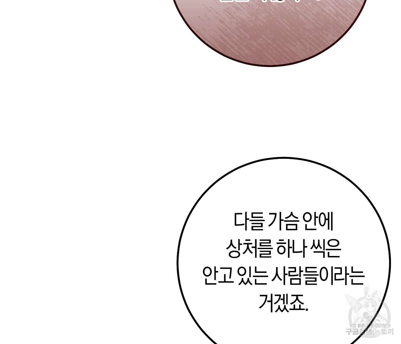 오버 더 파라다이스(Over The Paradise) 18화 58