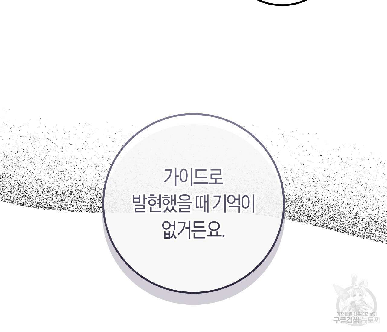 오버 더 파라다이스(Over The Paradise) 18화 62