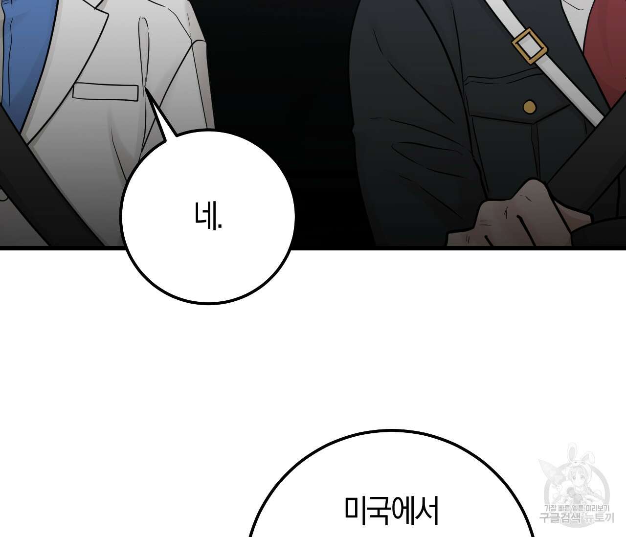 오버 더 파라다이스(Over The Paradise) 18화 68