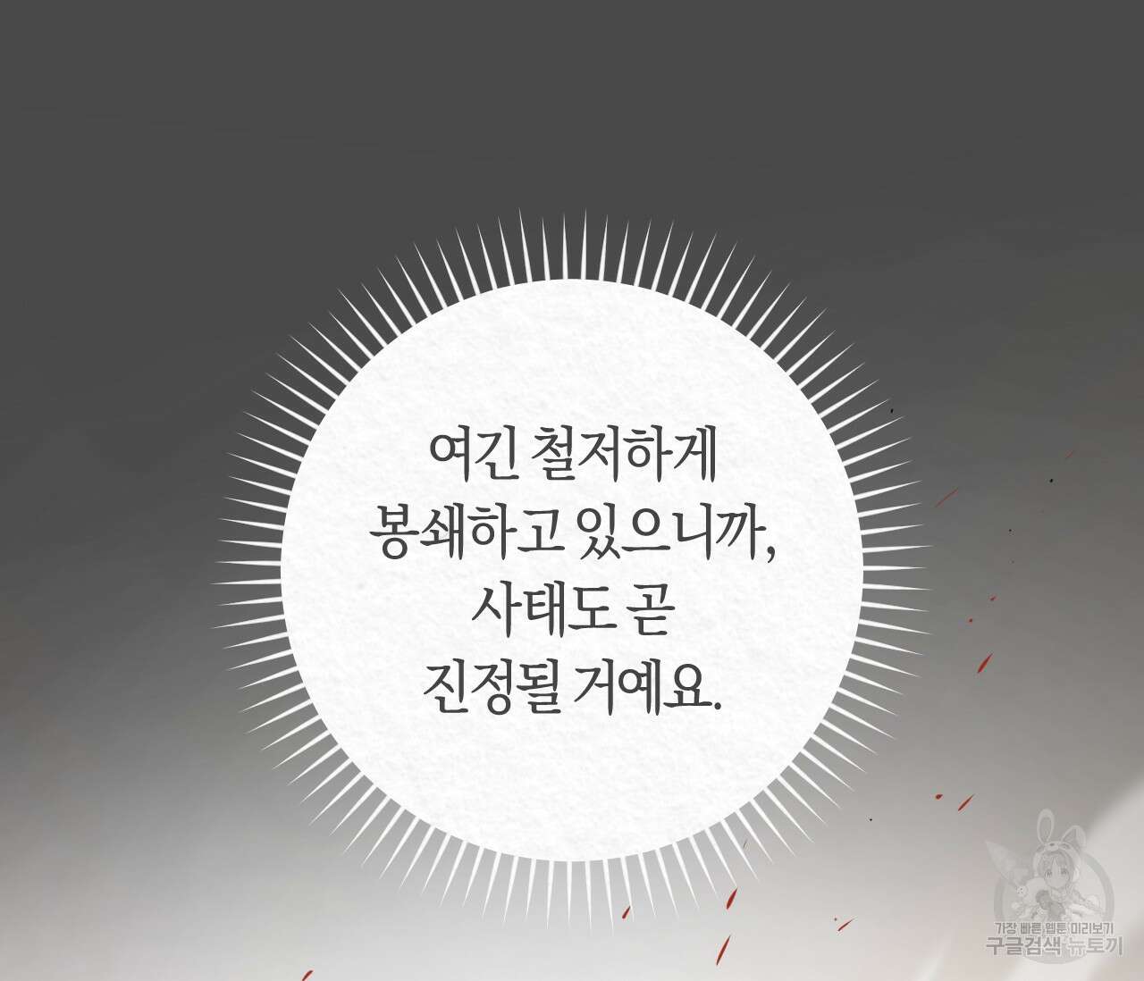 오버 더 파라다이스(Over The Paradise) 18화 80