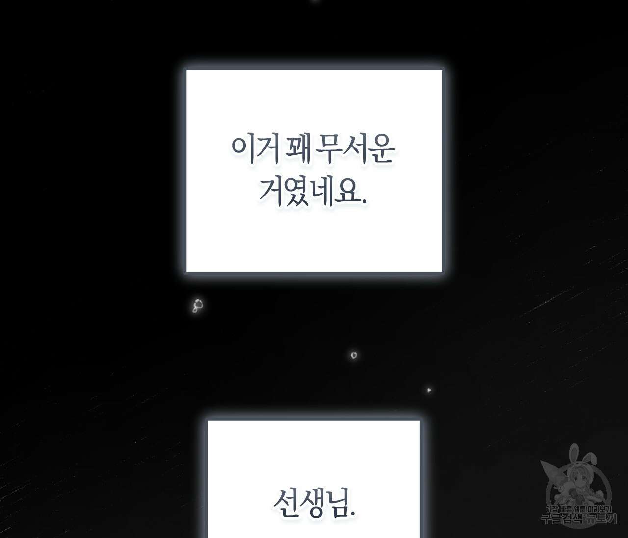 오버 더 파라다이스(Over The Paradise) 18화 138