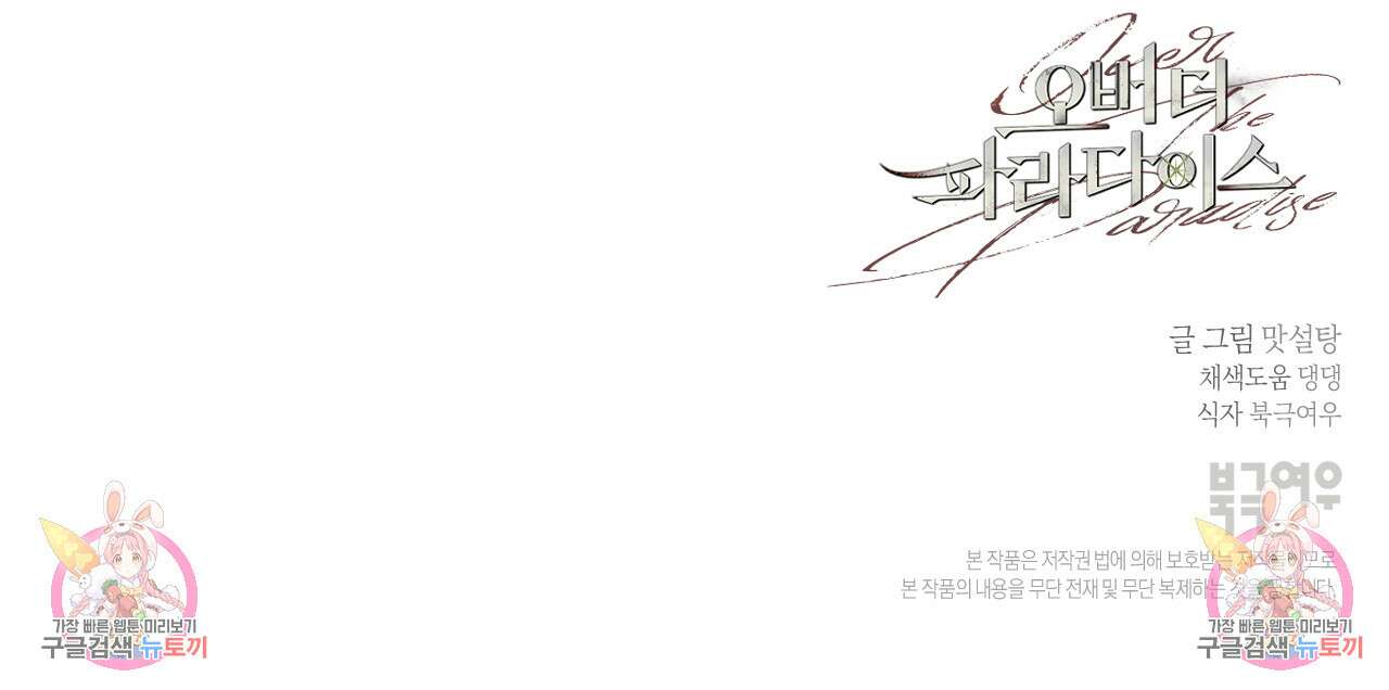 오버 더 파라다이스(Over The Paradise) 18화 147