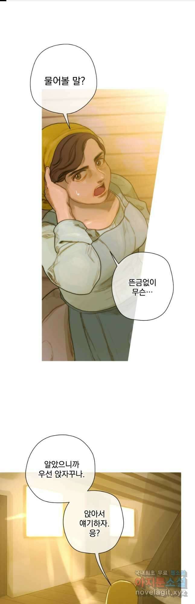 창백한 말 6화 파견자 1