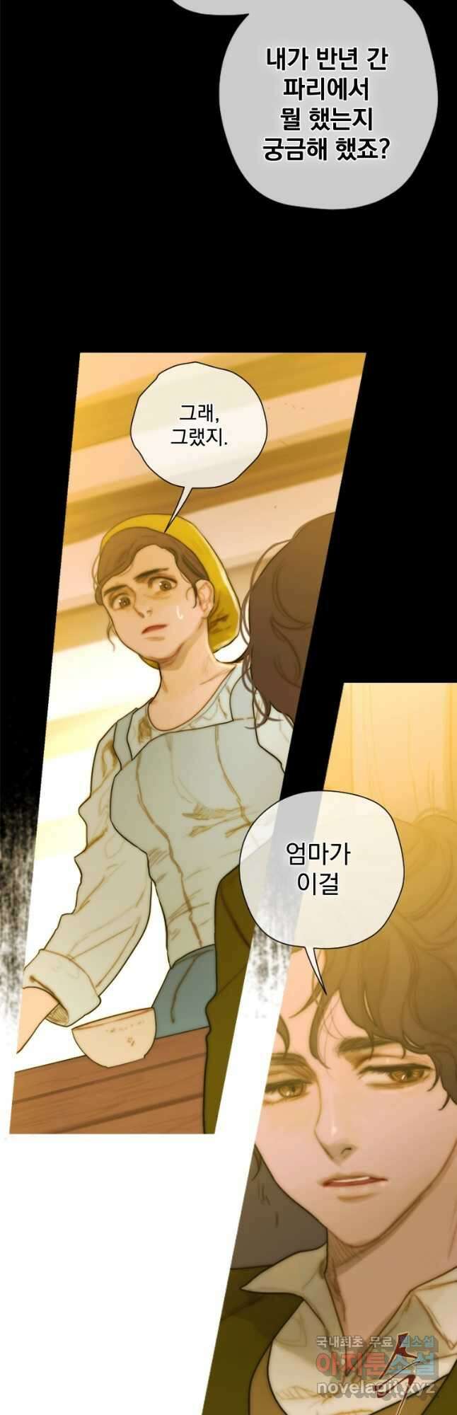창백한 말 6화 파견자 3