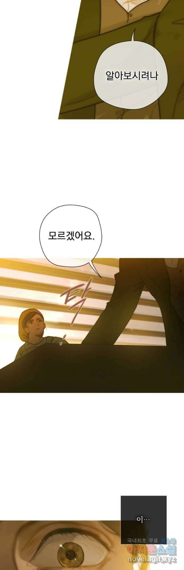 창백한 말 6화 파견자 4