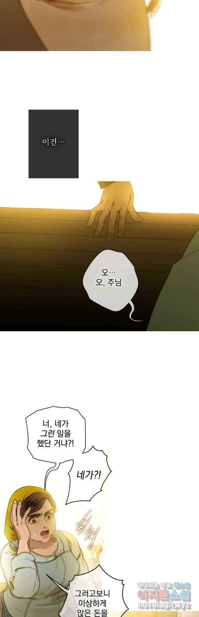 창백한 말 6화 파견자 5