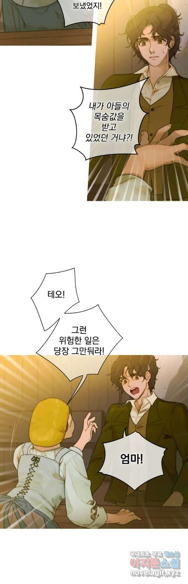 창백한 말 6화 파견자 6