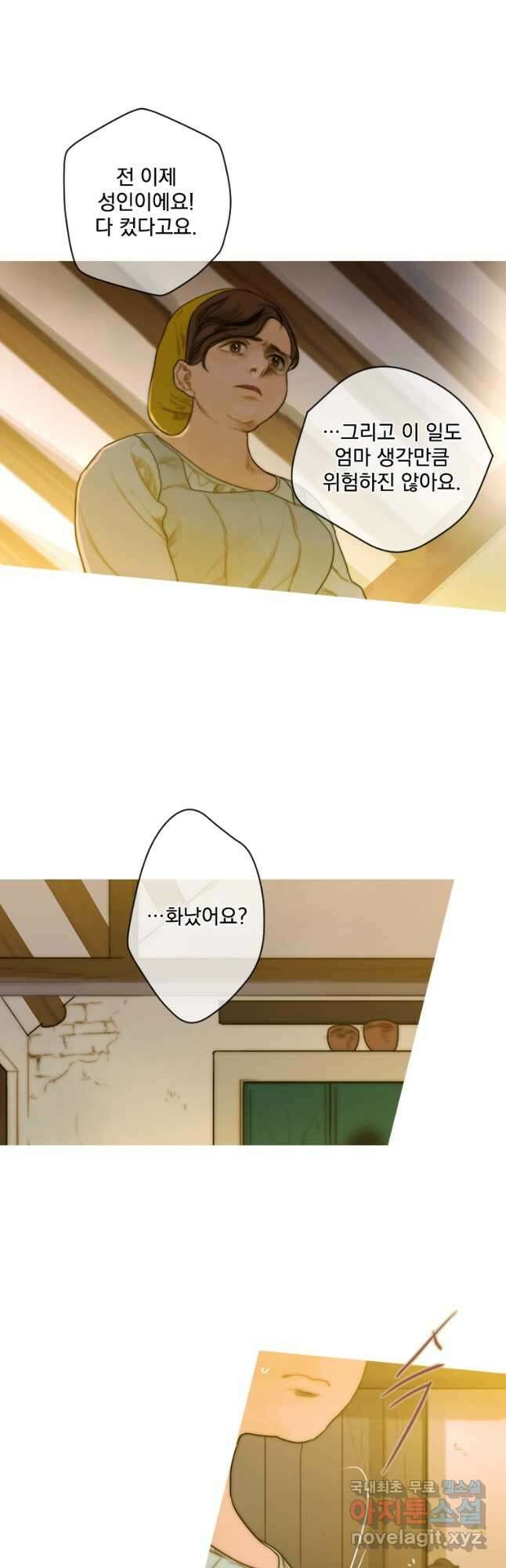 창백한 말 6화 파견자 7