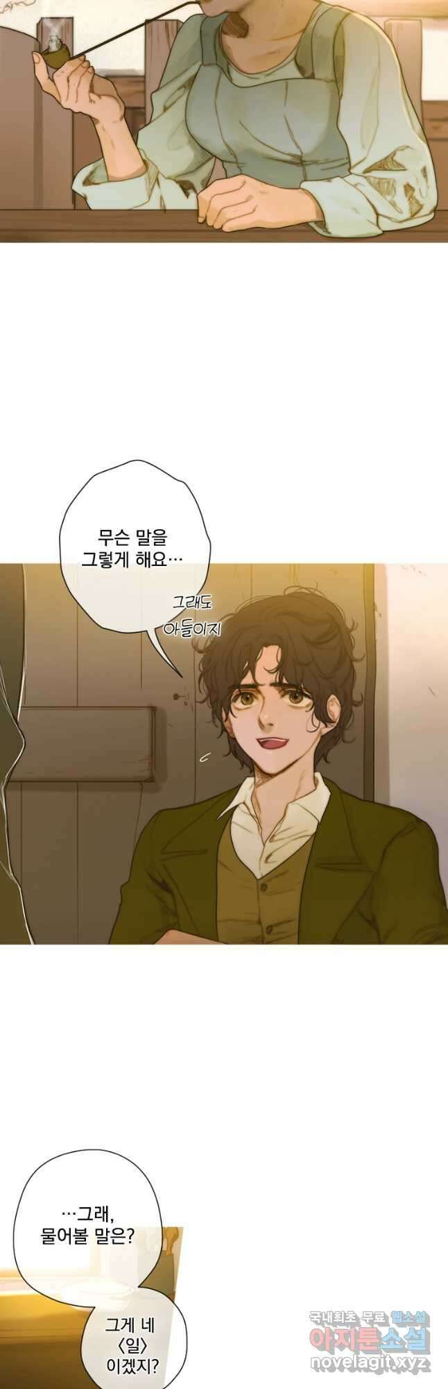 창백한 말 6화 파견자 9
