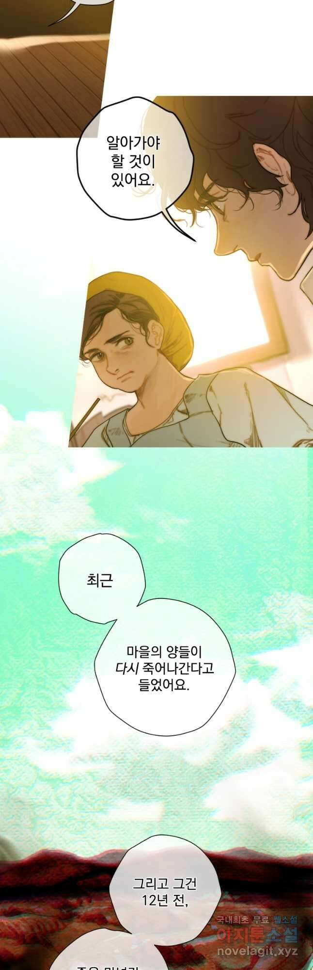 창백한 말 6화 파견자 10