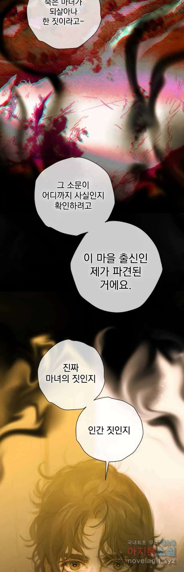 창백한 말 6화 파견자 11