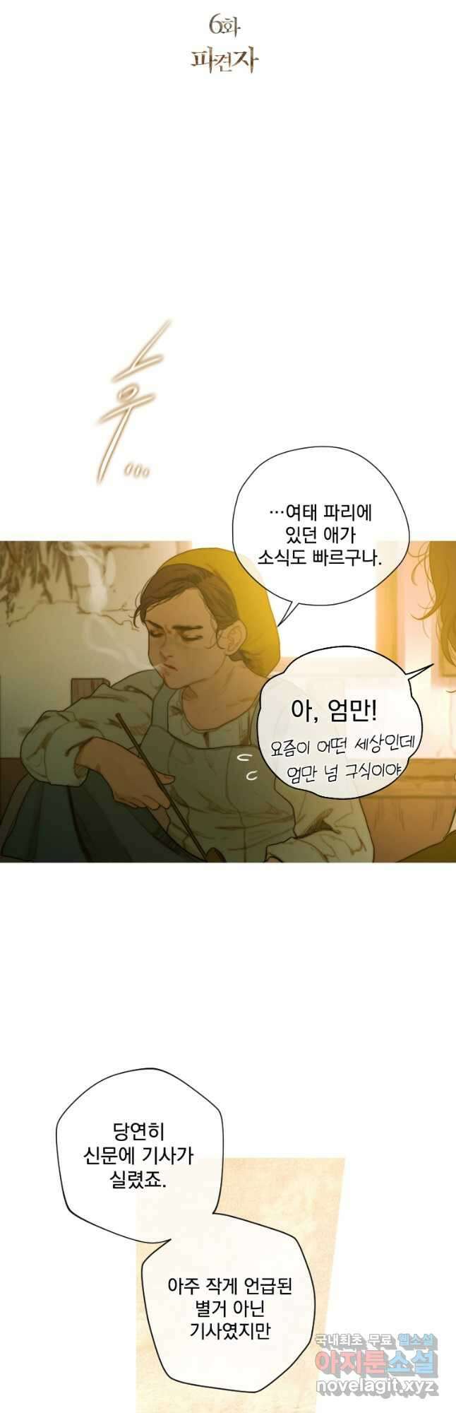 창백한 말 6화 파견자 13