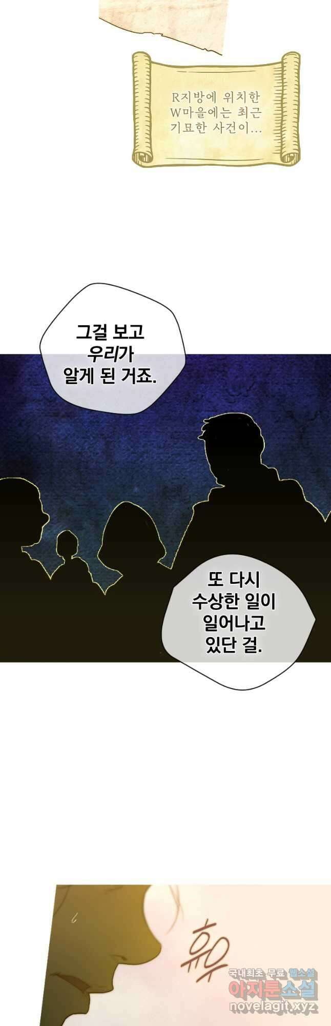 창백한 말 6화 파견자 14