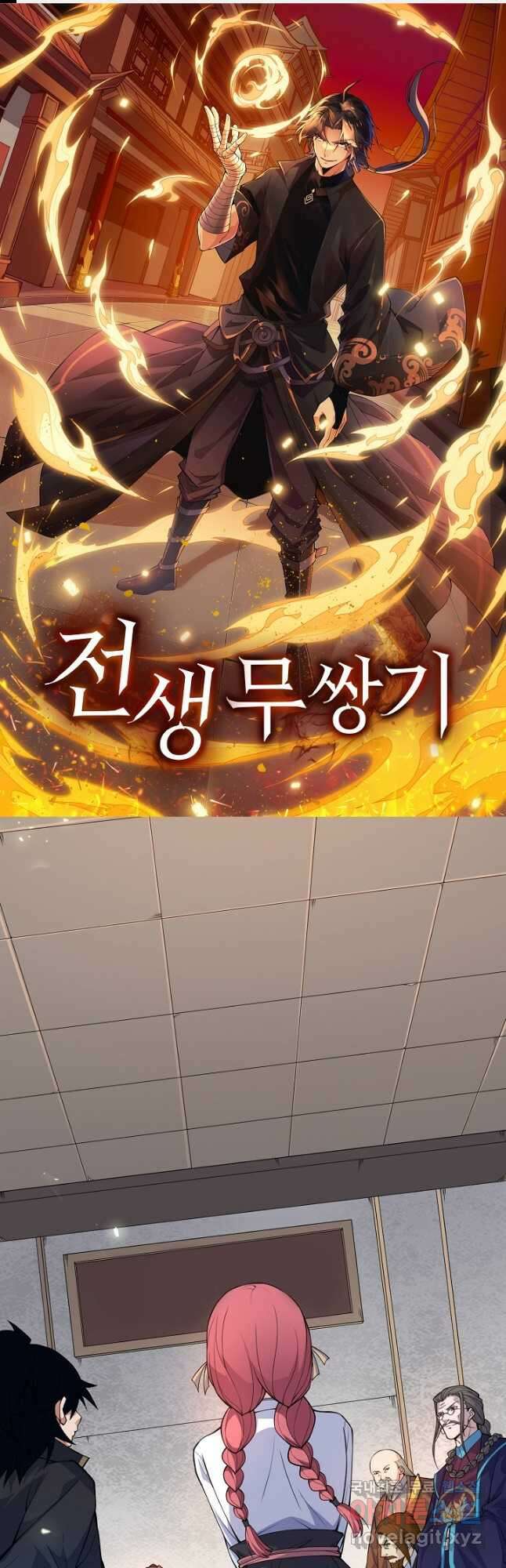 전생무쌍기 2화 1