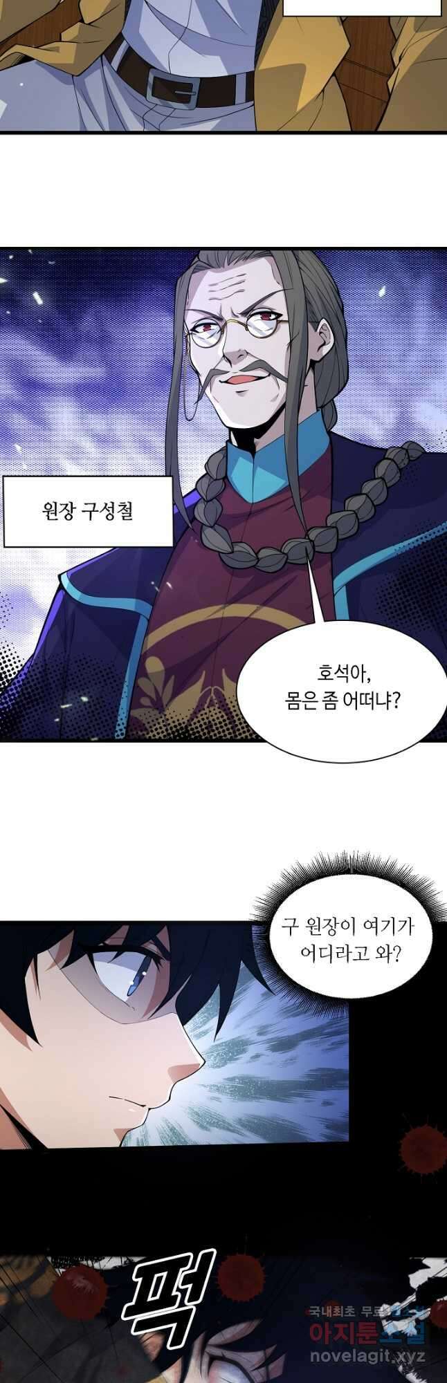 전생무쌍기 2화 3