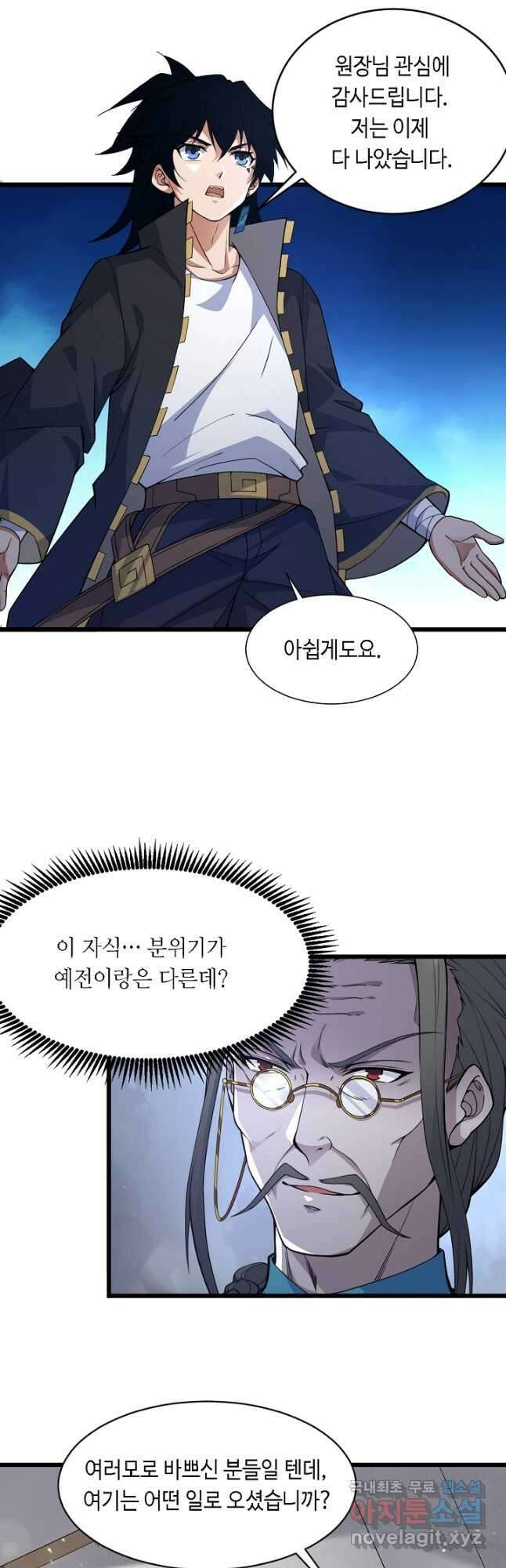 전생무쌍기 2화 5