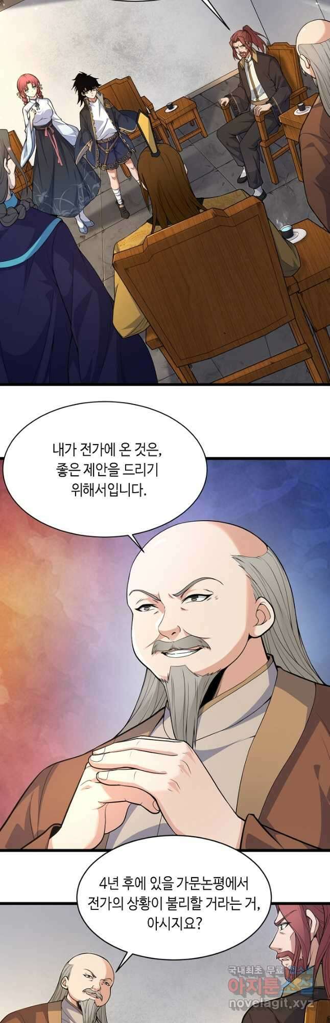 전생무쌍기 2화 6