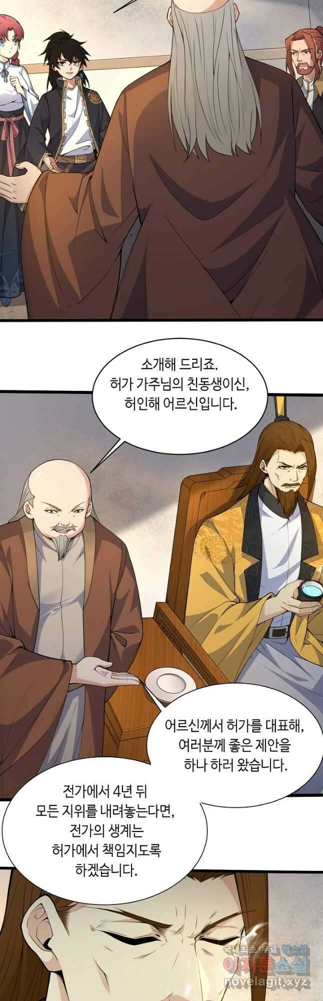 전생무쌍기 2화 8