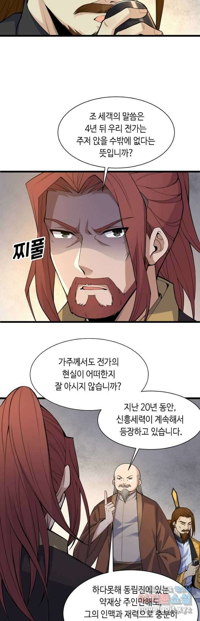 전생무쌍기 2화 9