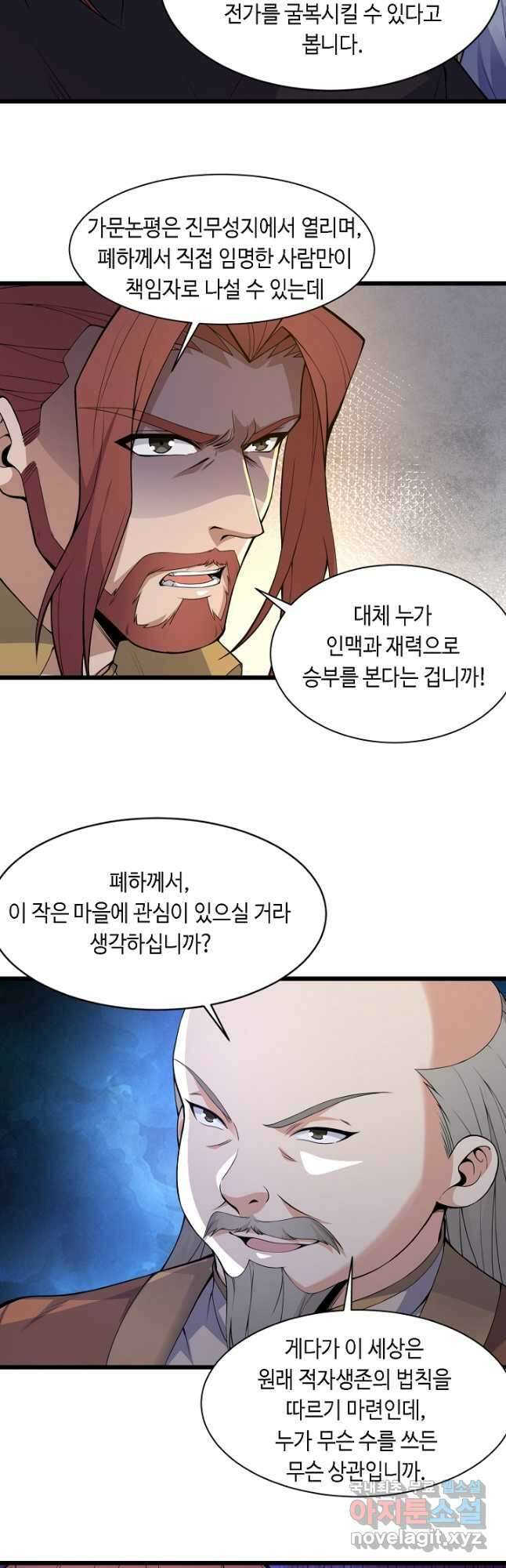 전생무쌍기 2화 10