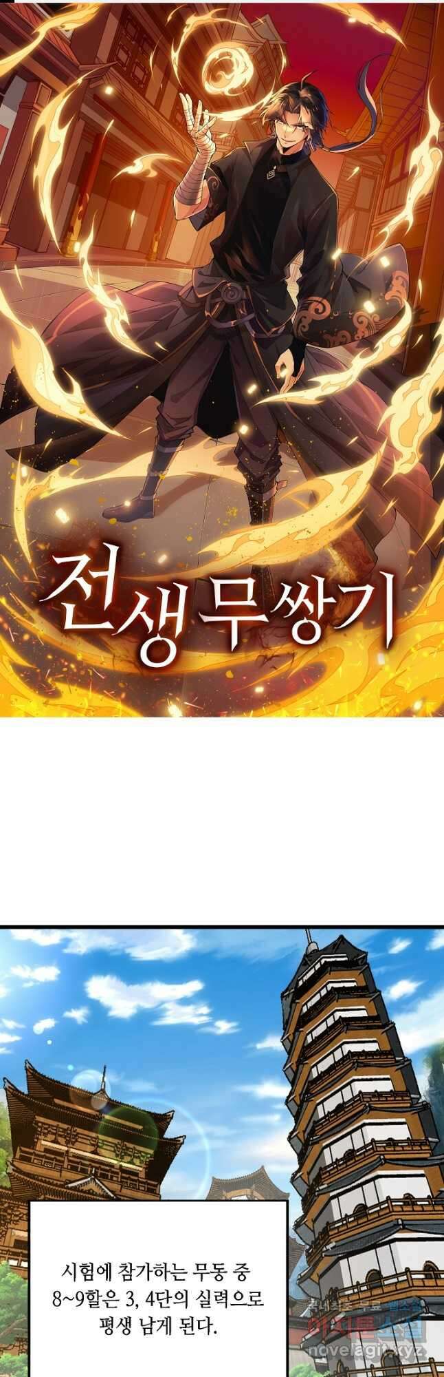 전생무쌍기 11화 1