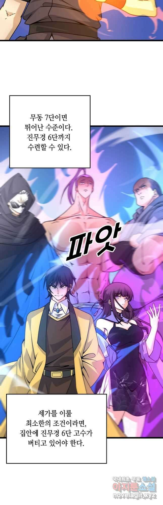 전생무쌍기 11화 4