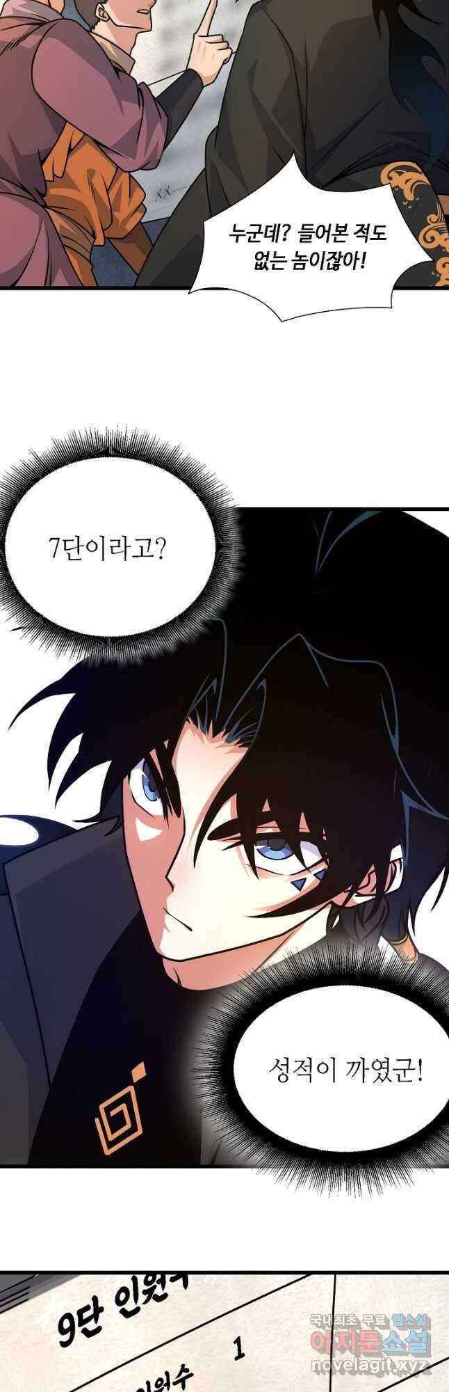 전생무쌍기 11화 8