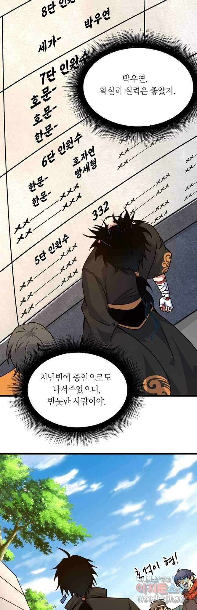전생무쌍기 11화 9