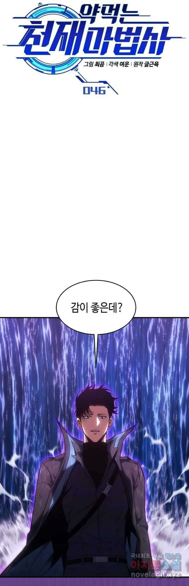 약먹는 천재마법사 46화 9
