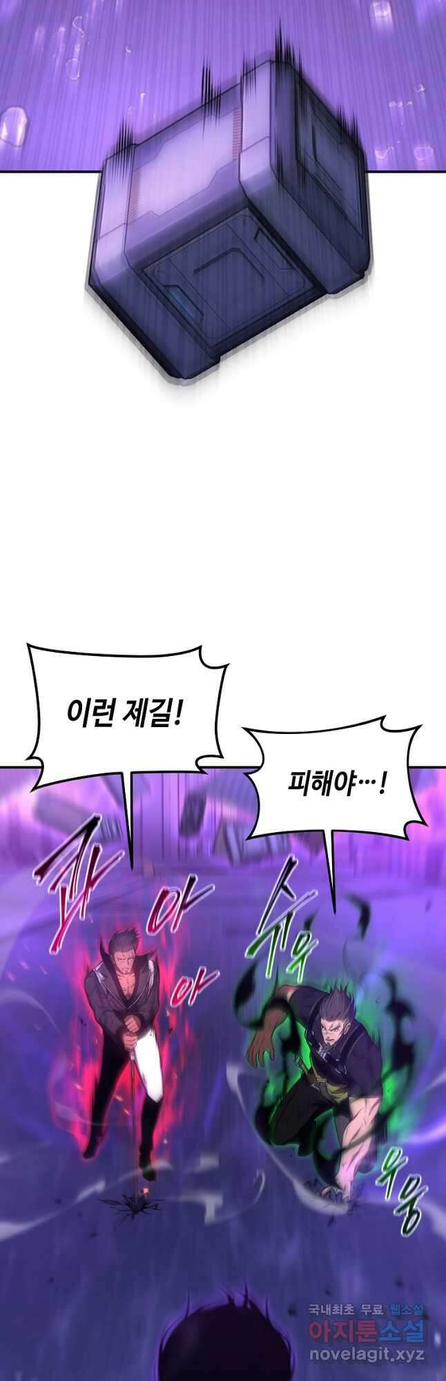 약먹는 천재마법사 46화 12