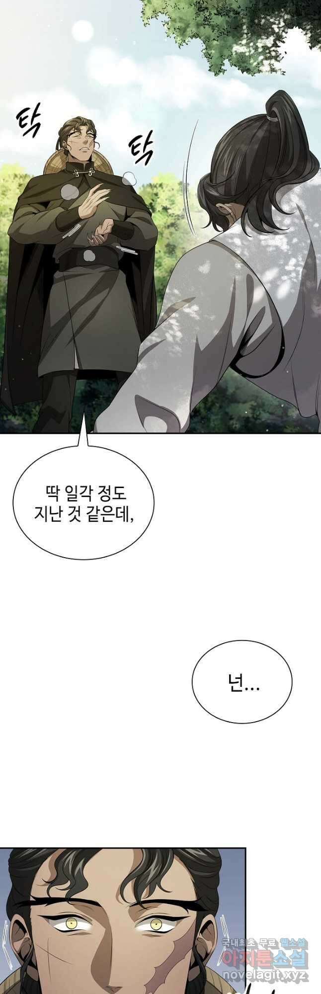풍운객잔 133화 7