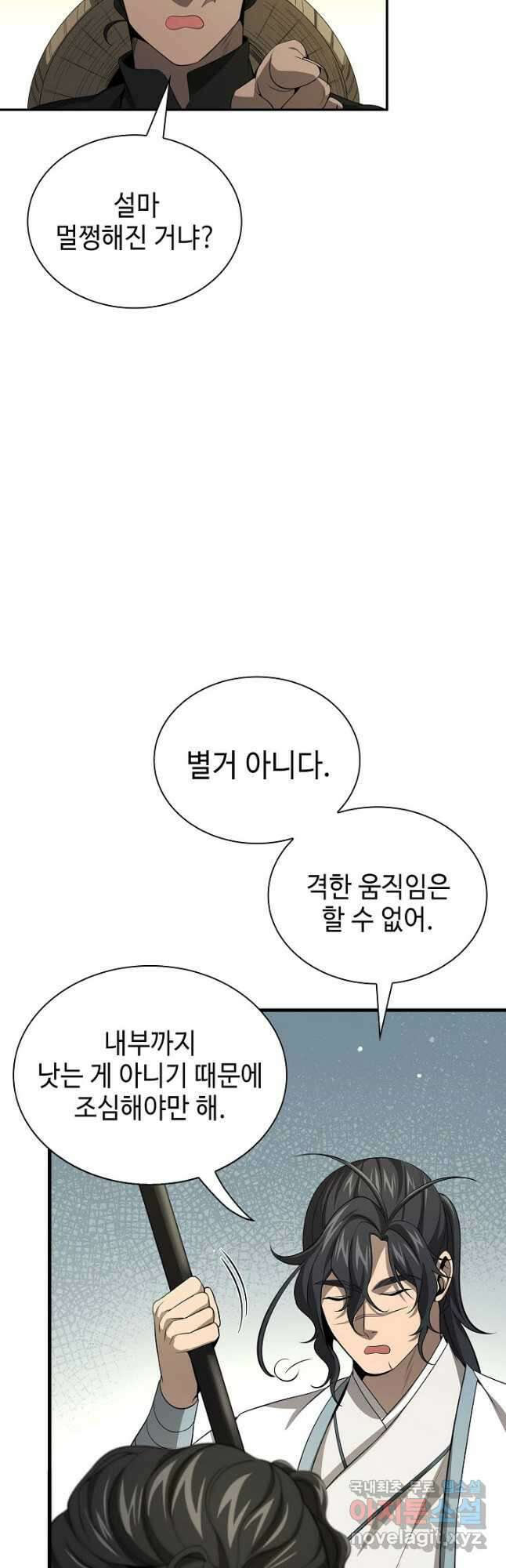 풍운객잔 133화 9
