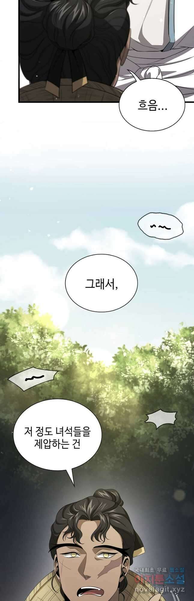 풍운객잔 133화 10