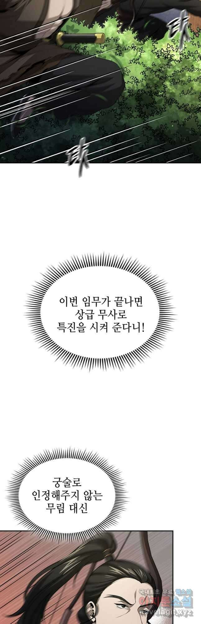 풍운객잔 133화 21